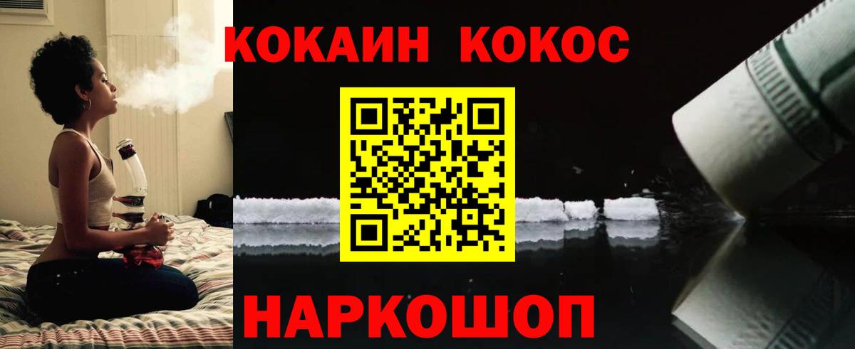 КОКАИН 97%  Вход с VPN  Cocaine 97%  Шали 