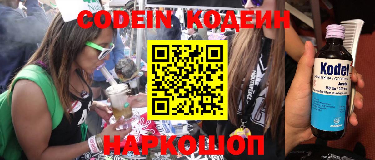Кодеин Purple Drank Шали
