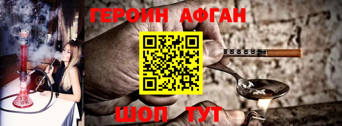 Шали  ГЕРОИН белый  Вход с VPN 