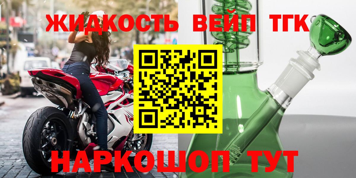 ТГК вейп с тгк  Вход с VPN  Шали 